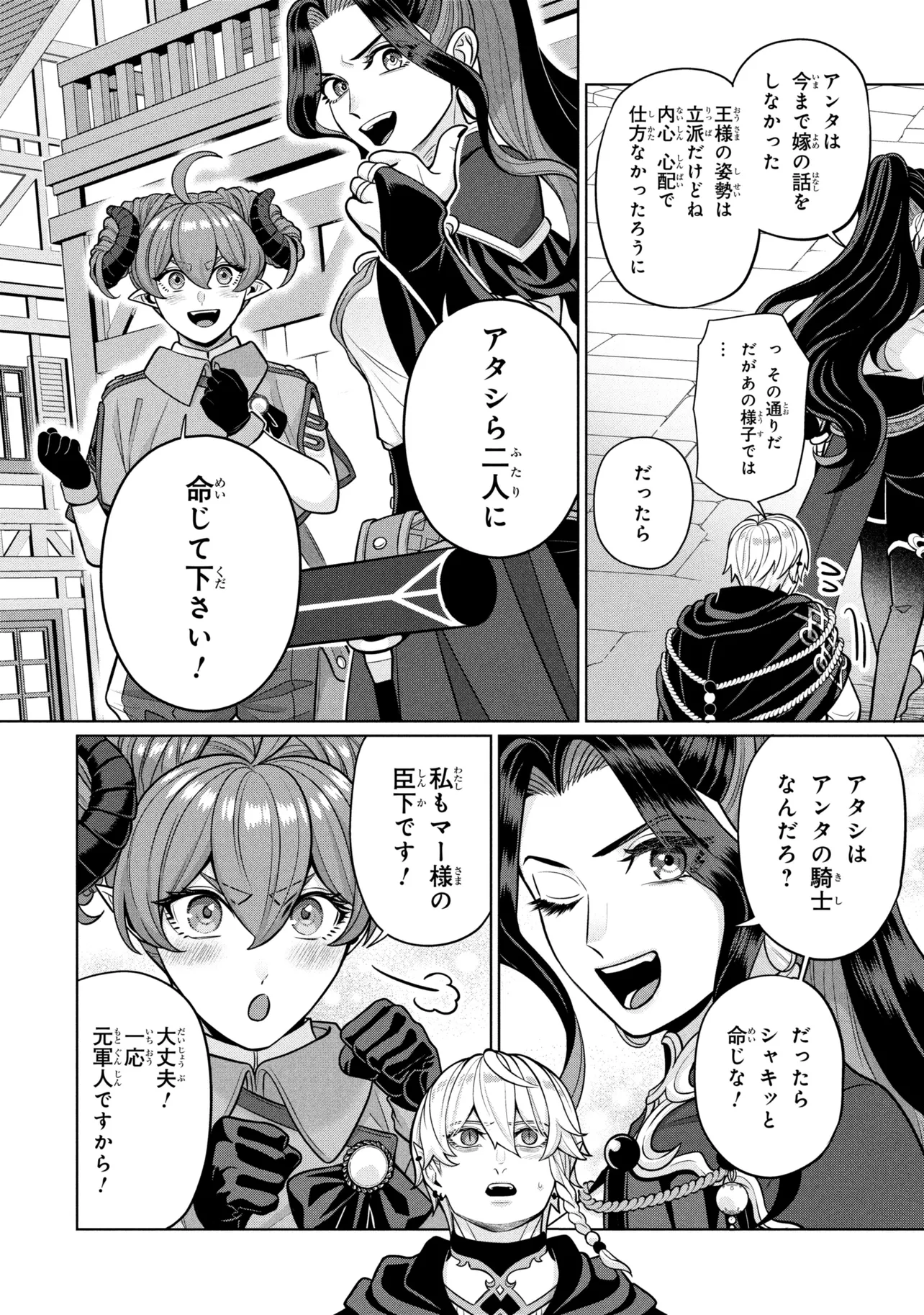 MINEKO TO MAOU ~ISEKAI TENI NO WAKAGAERI SAIKYOU BAASAN, SAIJAKU MAOU TO YONAOSHI SURU~ RAW Chapter 8.2 page 4 - nihonkuni.com