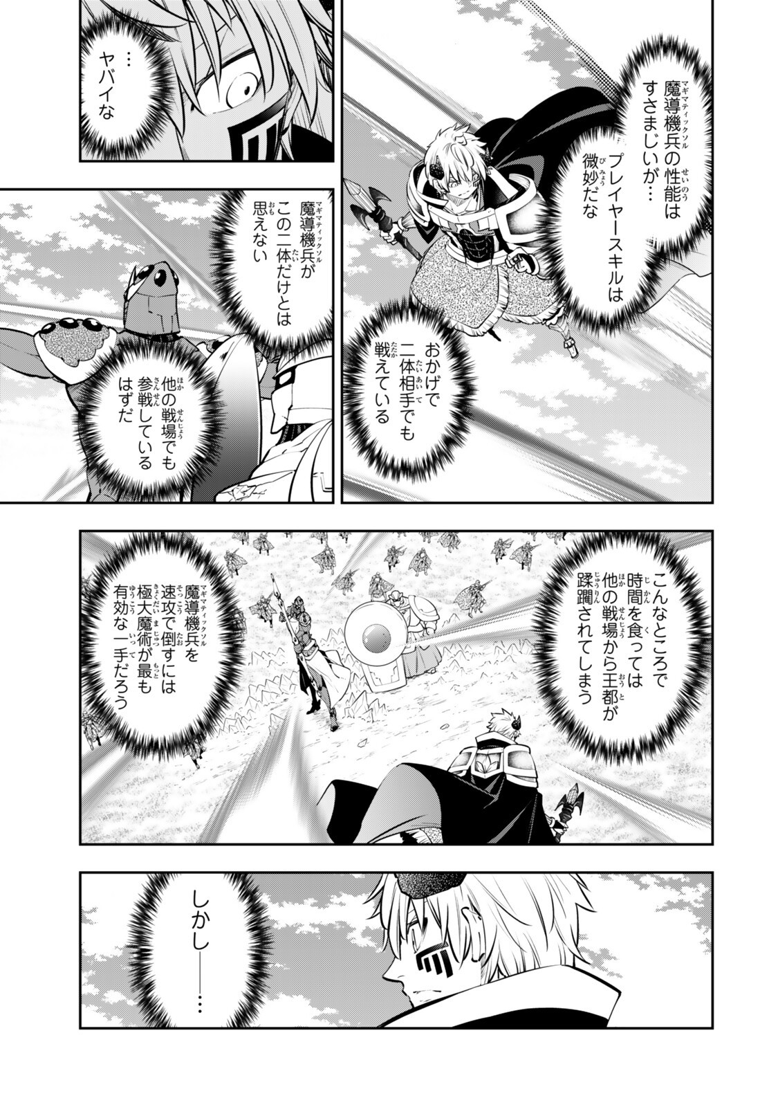 ISEKAI MAOU TO SHOUKAN SHOUJO DOREI MAJUTSU - RAW Chapter 136 page 5 - nihonkuni.com
