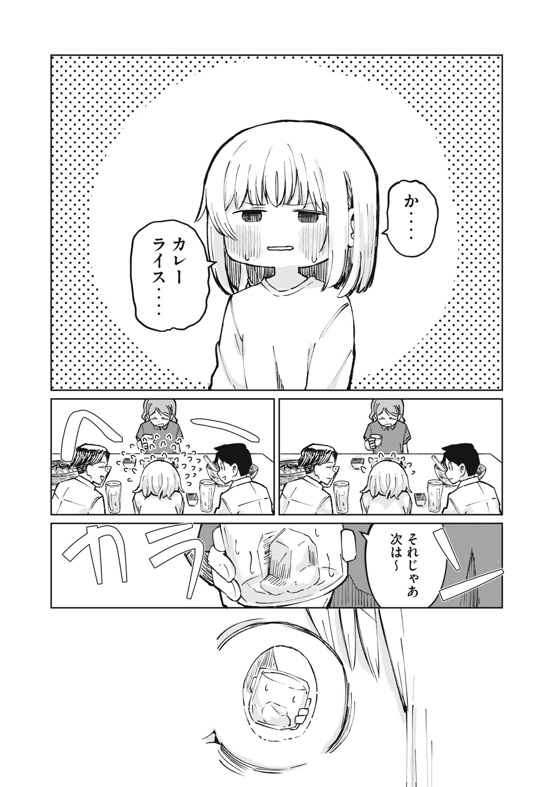KOUHAI CHAN WA YARISUGIRU Chap 2 - Pic 19
