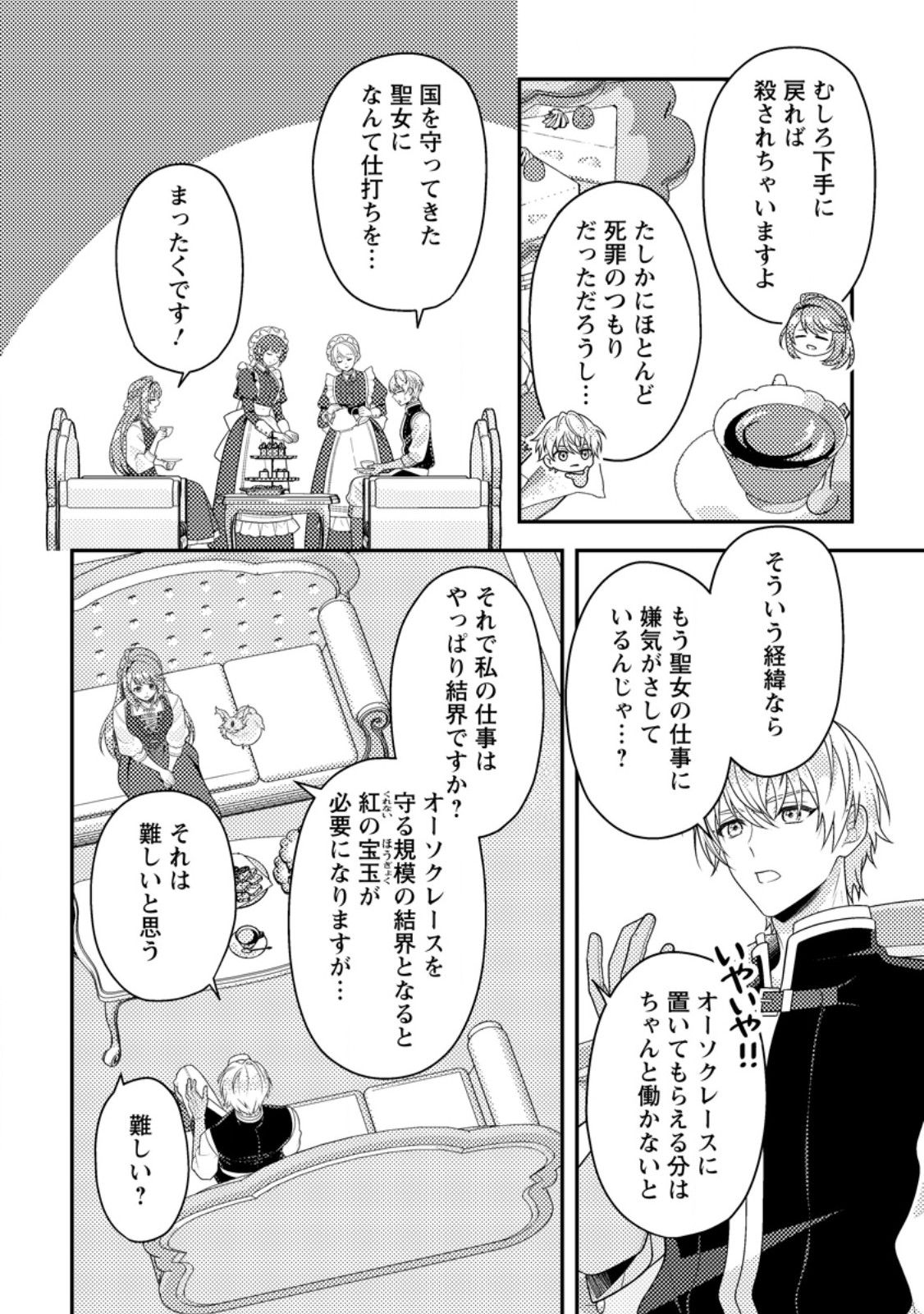 HOUSEKI NO SEIJO - "YOKUFUKA ONNA ME!" TO TSUIHOU SARETA KEDO, RINGOKU NO OUJISAMA TO SHIAWASE NI KURASU NODE ATO WA MOU GOKATTE NI! - RAW Chapter 3.2 page 3 - nihonkuni.com
