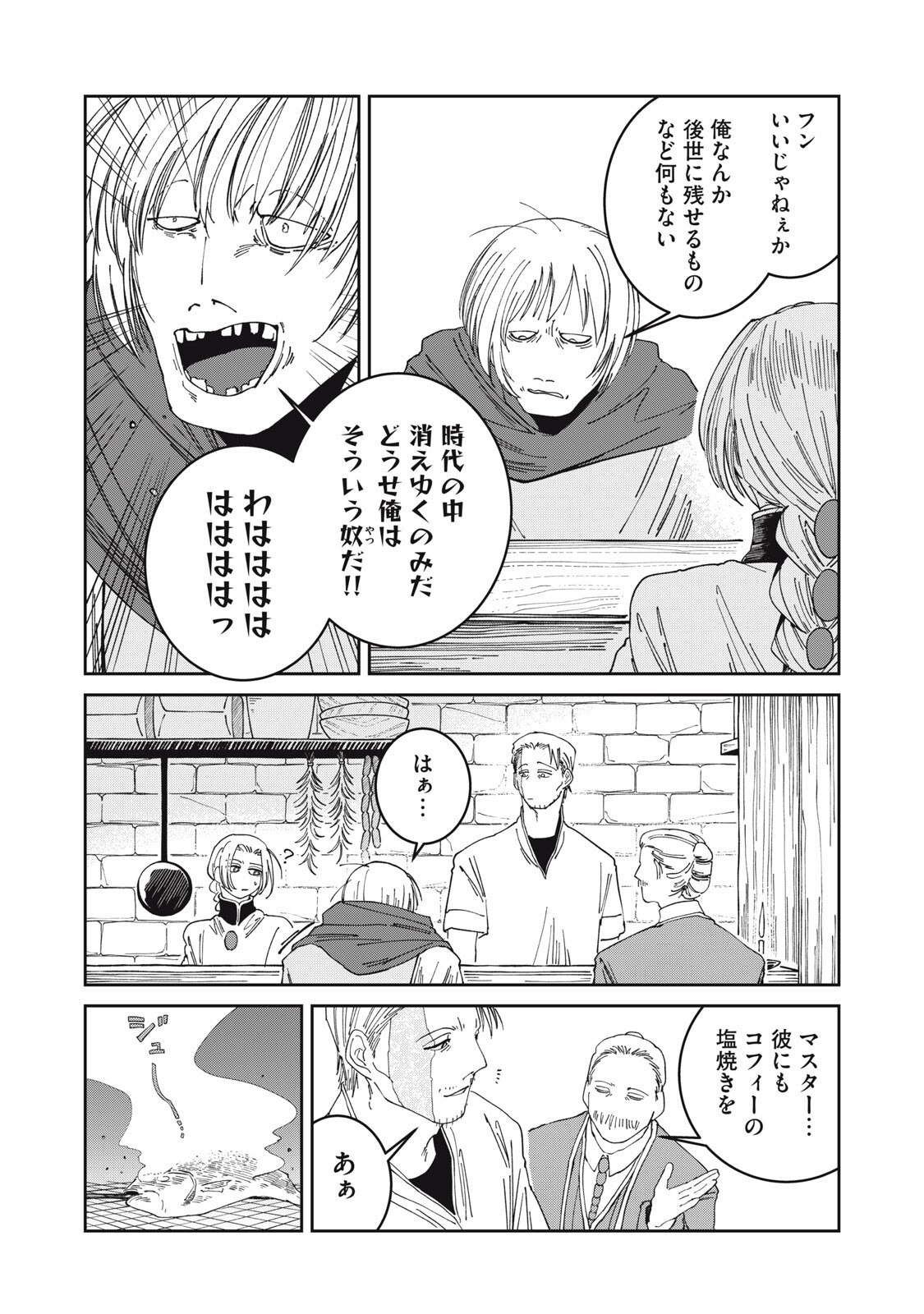 Read ISEKAI HENKYO MESHI Chapter 61 [High Quality / Full] - Page 2 - nicomanga.com