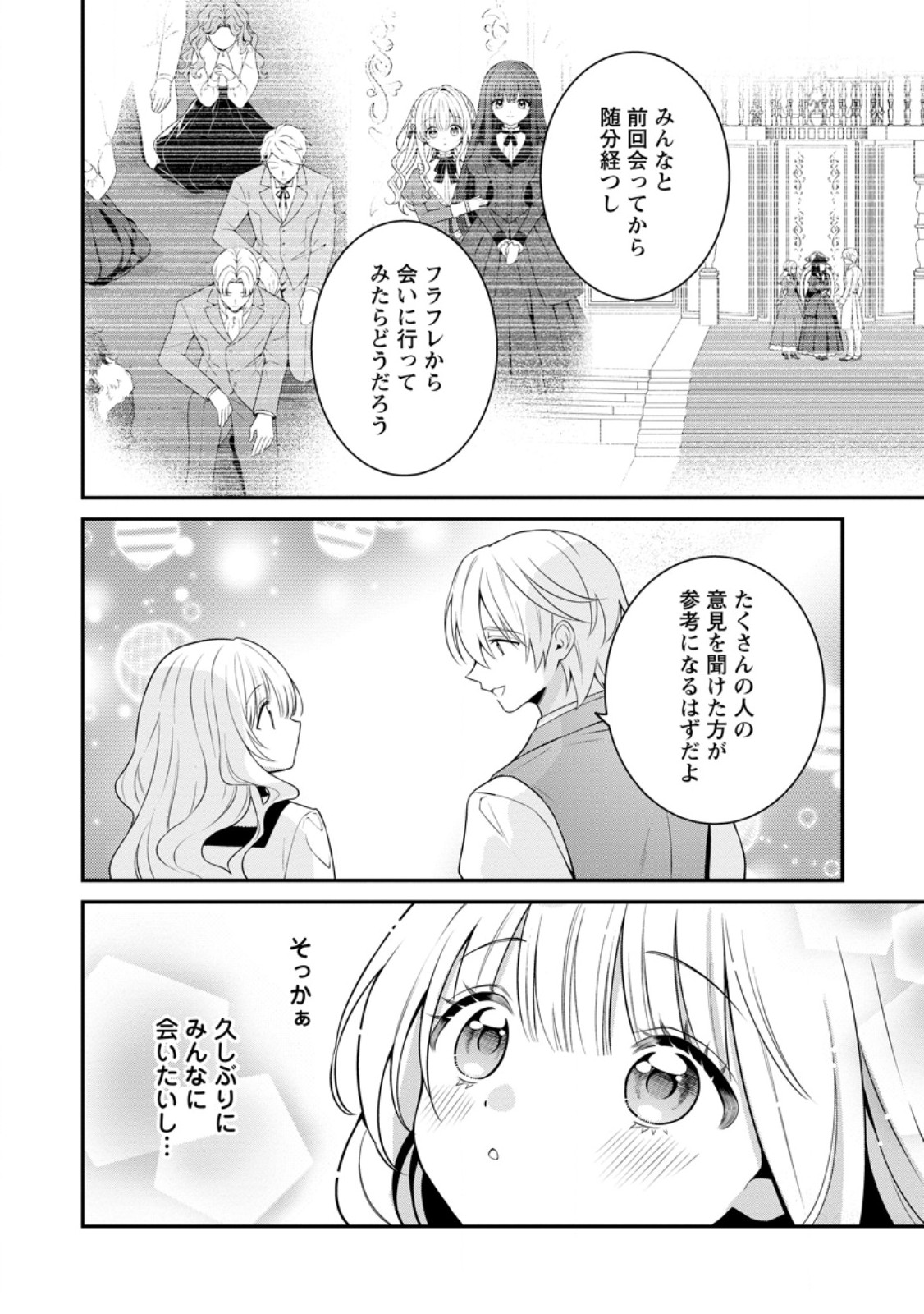 TSUIHOU SEIJO NO DORONKO NOUEN SEIKATSU: ITSUNOMANIKA RINGOKU WO SUKUTTE SHIMAIMASHITA Chapter 26.3 page 10 - nihonkuni.com