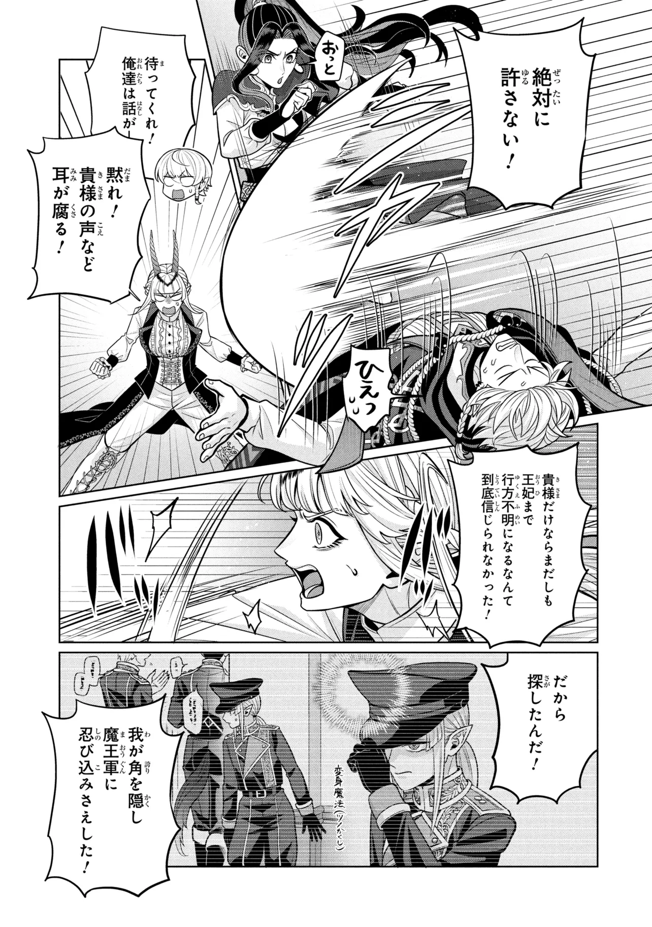 MINEKO TO MAOU ~ISEKAI TENI NO WAKAGAERI SAIKYOU BAASAN, SAIJAKU MAOU TO YONAOSHI SURU~ RAW Chapter 8.2 page 9 - nihonkuni.com