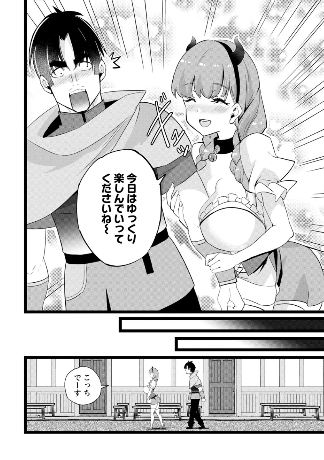 ISEKAI PAPA KATSU OJI-SAN Chapter 47.2 - Page 9