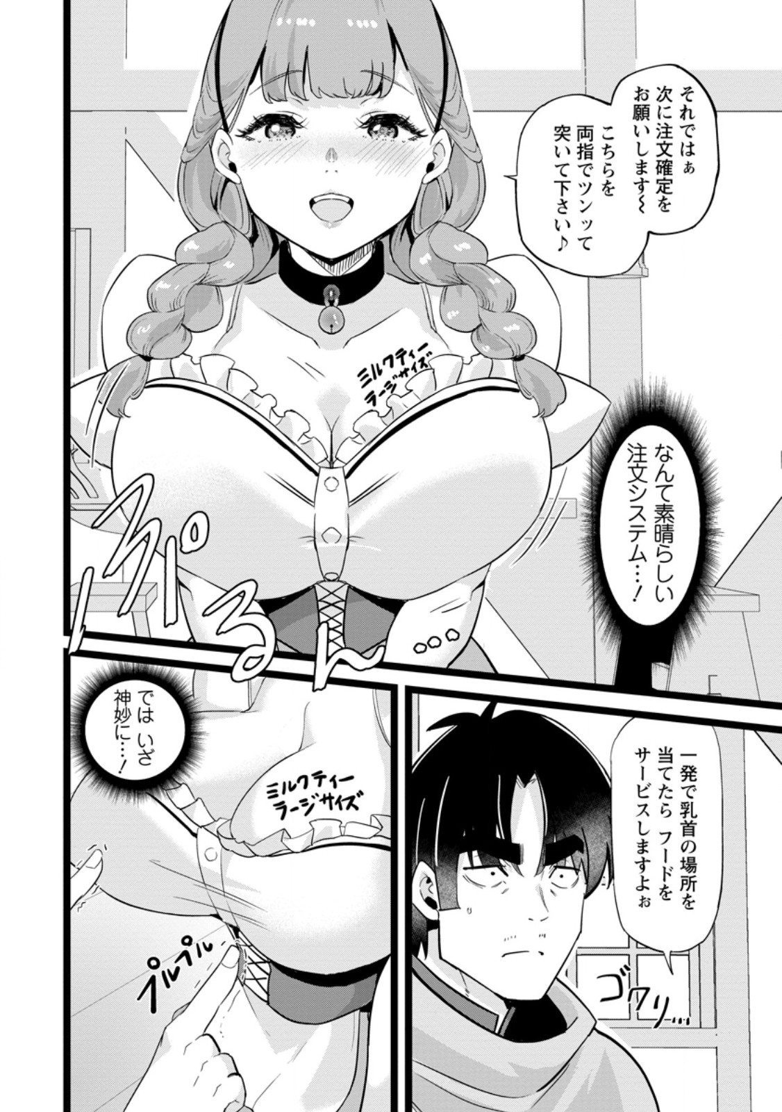 ISEKAI PAPA KATSU OJI-SAN Chapter 47.2 - Page 5