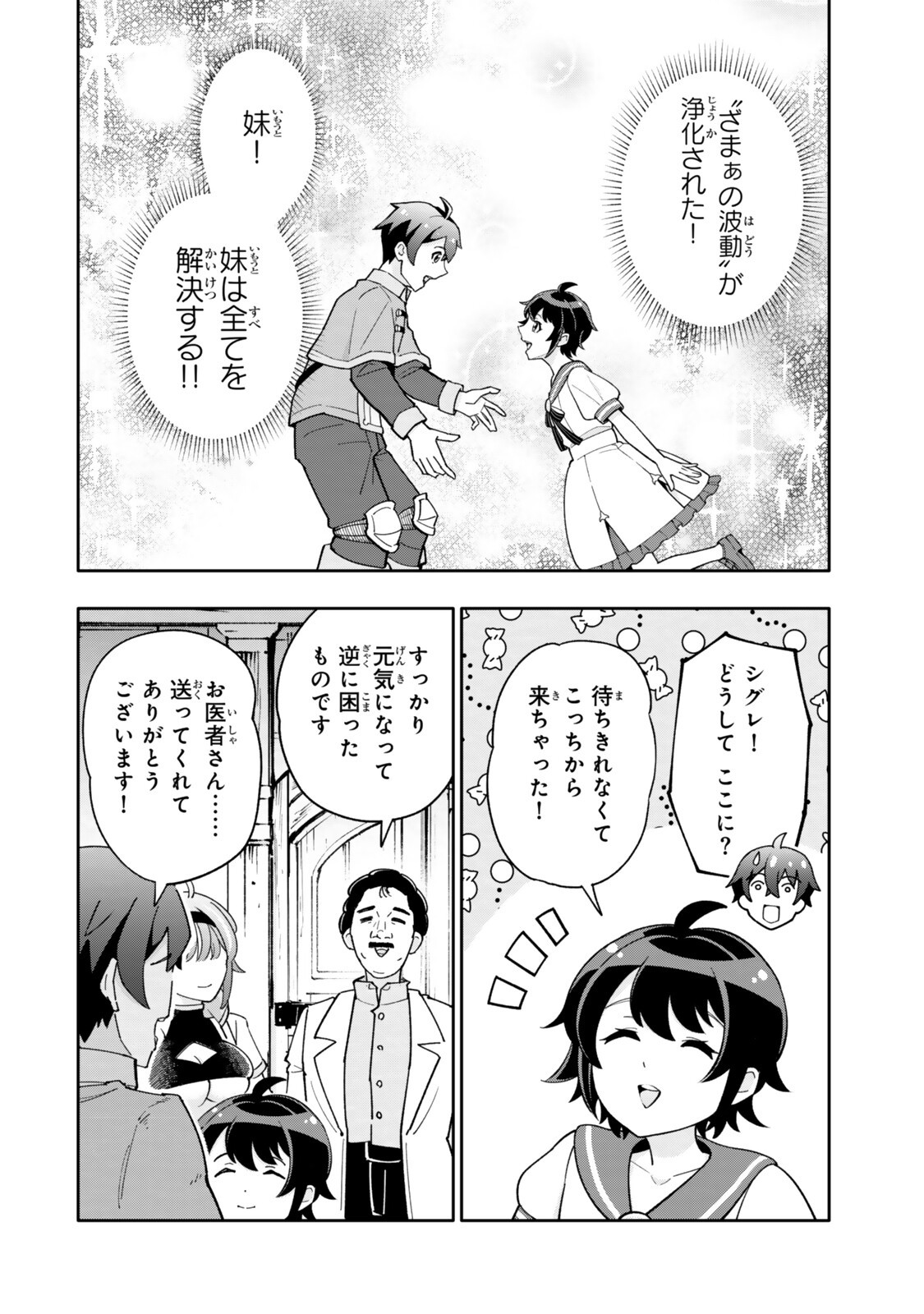 ISEKAI KAERI NO KENSEI WA, JIBUN NO JITSURYOKU NI KIGATSUKANAI ~SSS RANK NO KAKUSHI QUEST WO UKETE KAETTEKITARA LEVEL 1 NO F KYUU TANSAKUSHA NI NATTA KEDO, ISEKAI DE KITAETA KENJUTSU GA TSUYOSUGITE OUJO YA S KYUU EIYUU TACHI GA ORE WO HOTTATE KUREMASEN~ Chapter 6.4 page 4 - nihonkuni.com
