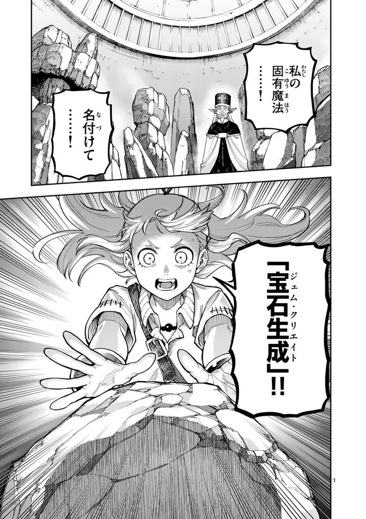 JUUOU TO YAKUSOU - RAW Chapter 72.1 page 1 - nihonkuni.com