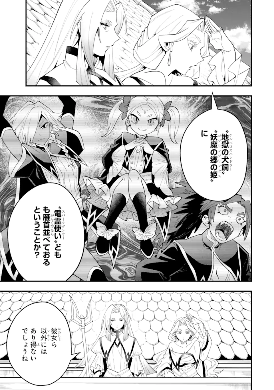 Read KOURYAKUBON O KUSHI SURU SAIKYOU NO MAHOUTSUKAI ~< MEIREI SA SERO > TO WA IWASENAI ORERYUU MAOU TOUBATSU SAIZEN RUUTO Chapter 72.4 [High Quality / Full] - Page 3 - nicomanga.net