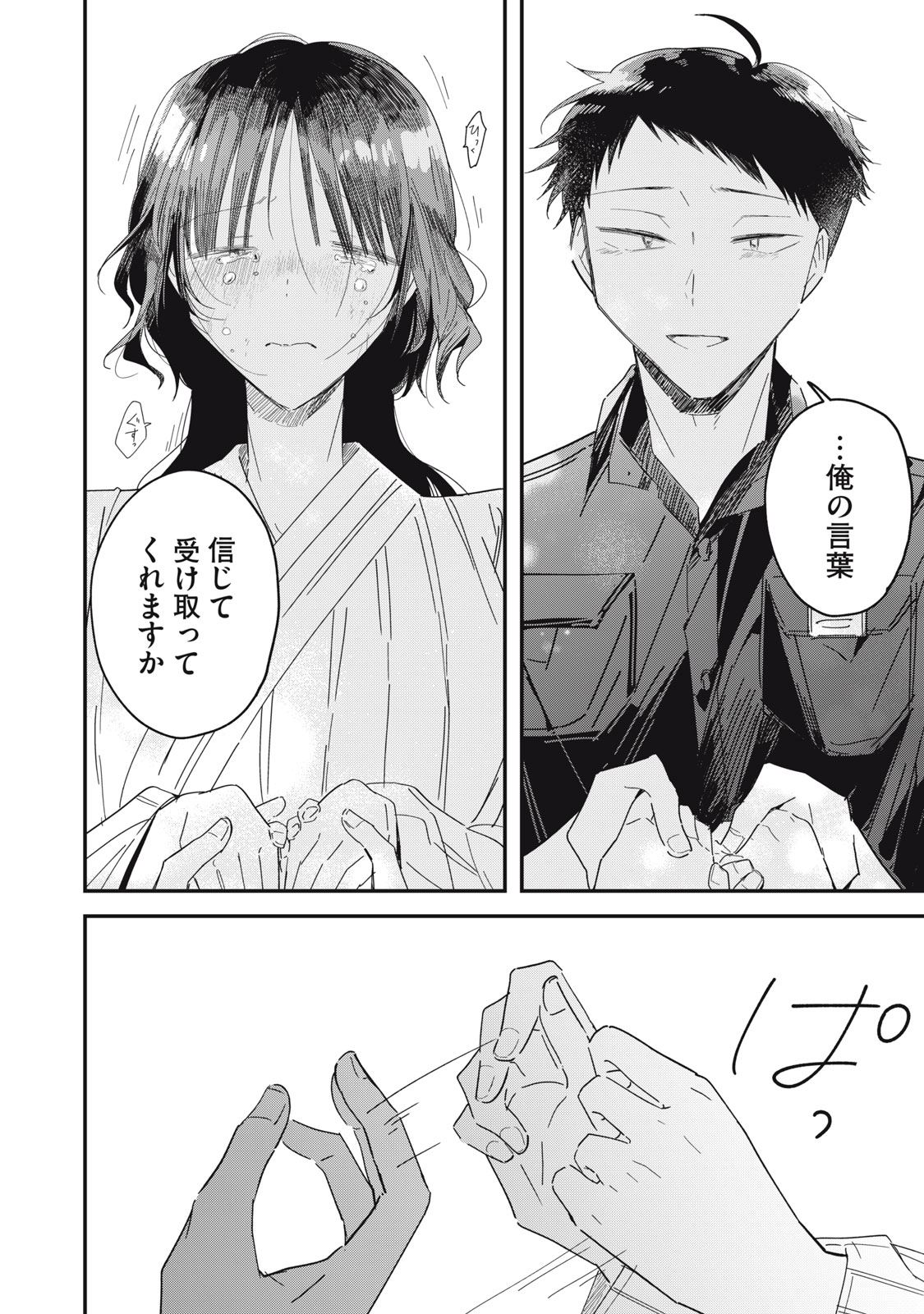 YACHIRU-SAN WA HOMERU TO NOBIRU - RAW Chap 14.2 - Pic 15
