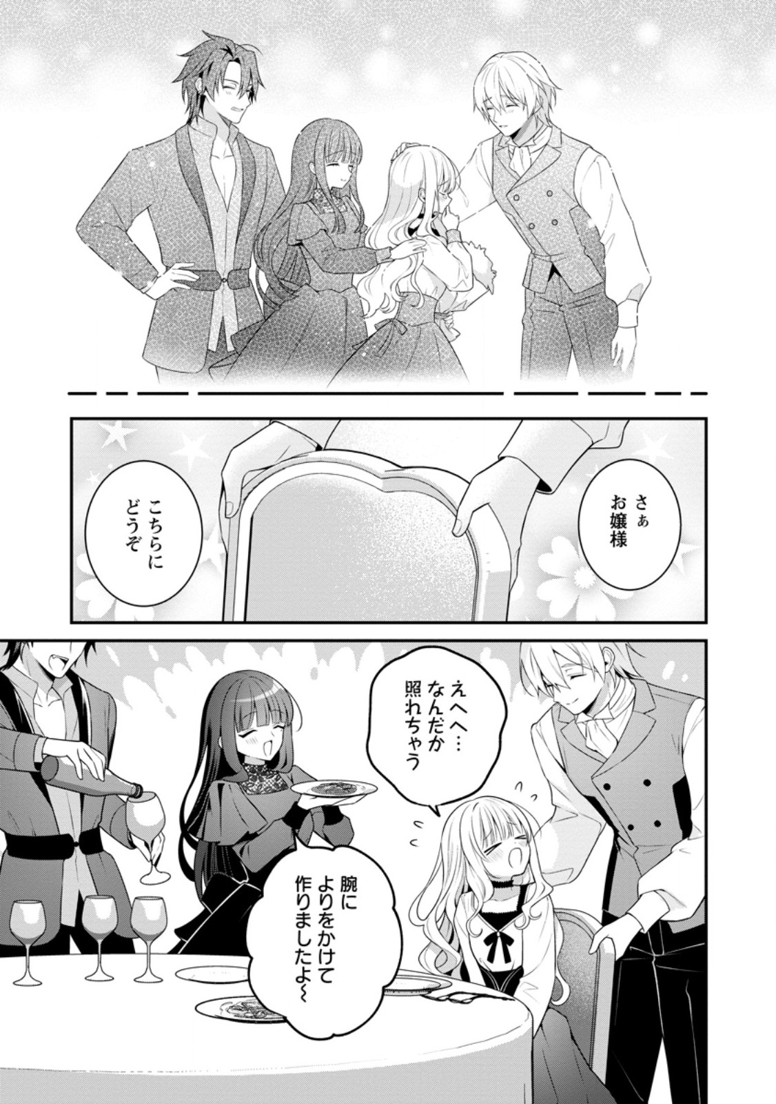 TSUIHOU SEIJO NO DORONKO NOUEN SEIKATSU: ITSUNOMANIKA RINGOKU WO SUKUTTE SHIMAIMASHITA Chapter 26.3 page 5 - nihonkuni.com