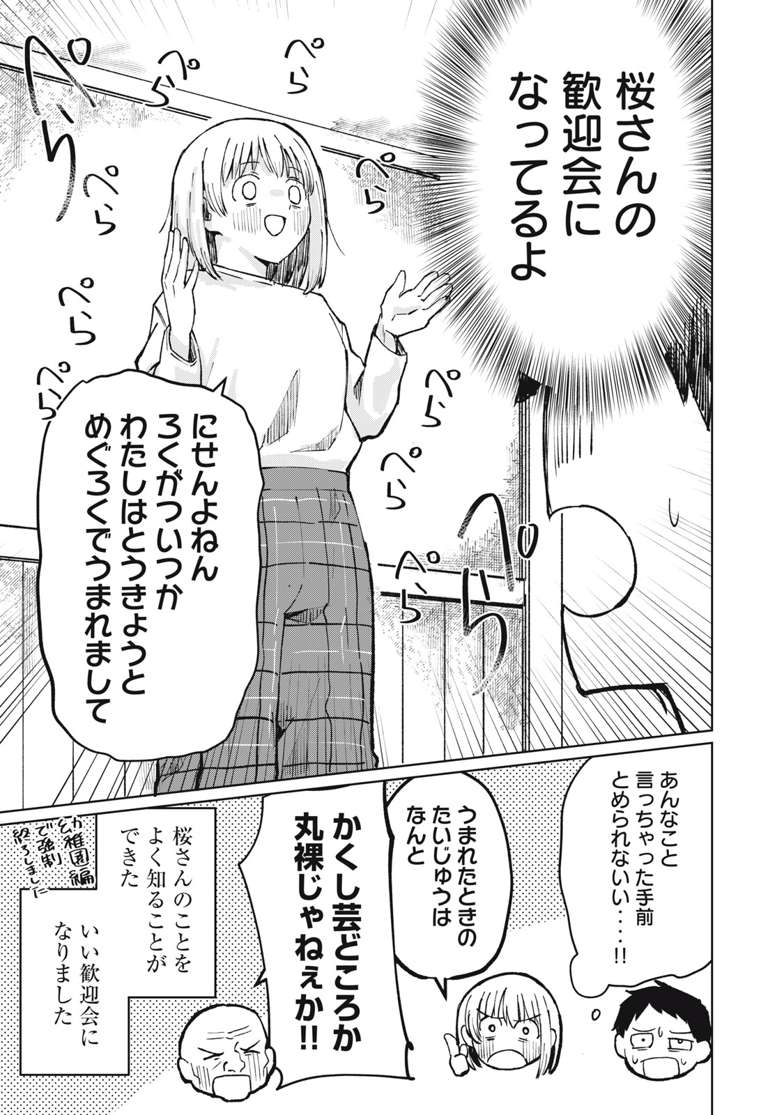 KOUHAI CHAN WA YARISUGIRU Chap 2 - Pic 31