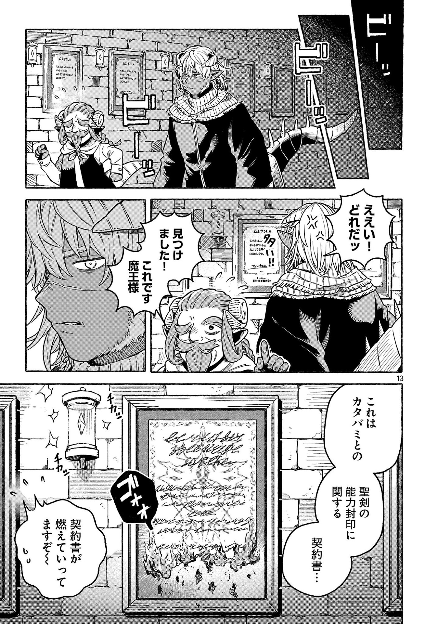 (MOTO) YUUSHA TO (JIKI) MAOU NO, MAOU-JOU MADE NO ARUKIKATA Chapter 9.1 page 13 - nihonkuni.com
