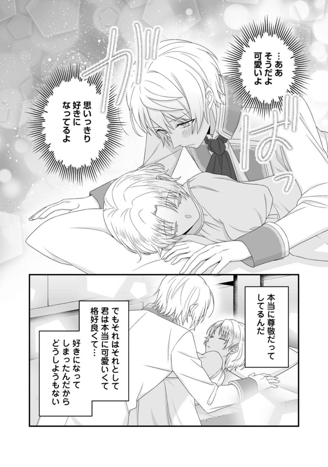 ZUTABRO REIJOU WA ANE NO MOTO KONYAKUSHA NI DEKIAISARERU Chap 52.2 - Pic 1