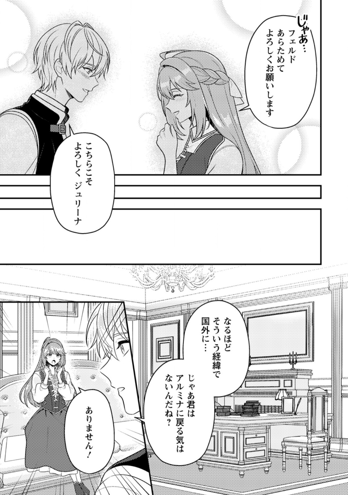 HOUSEKI NO SEIJO - "YOKUFUKA ONNA ME!" TO TSUIHOU SARETA KEDO, RINGOKU NO OUJISAMA TO SHIAWASE NI KURASU NODE ATO WA MOU GOKATTE NI! - RAW Chapter 3.2 page 2 - nihonkuni.com