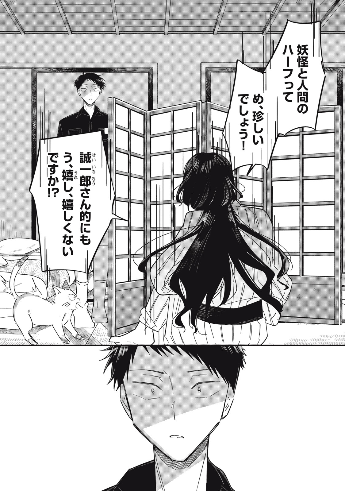 YACHIRU-SAN WA HOMERU TO NOBIRU - RAW Chap 14.2 - Pic 3