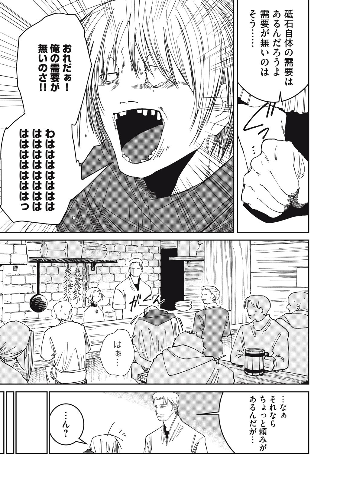 Read ISEKAI HENKYO MESHI Chapter 61 [High Quality / Full] - Page 5 - nicomanga.com