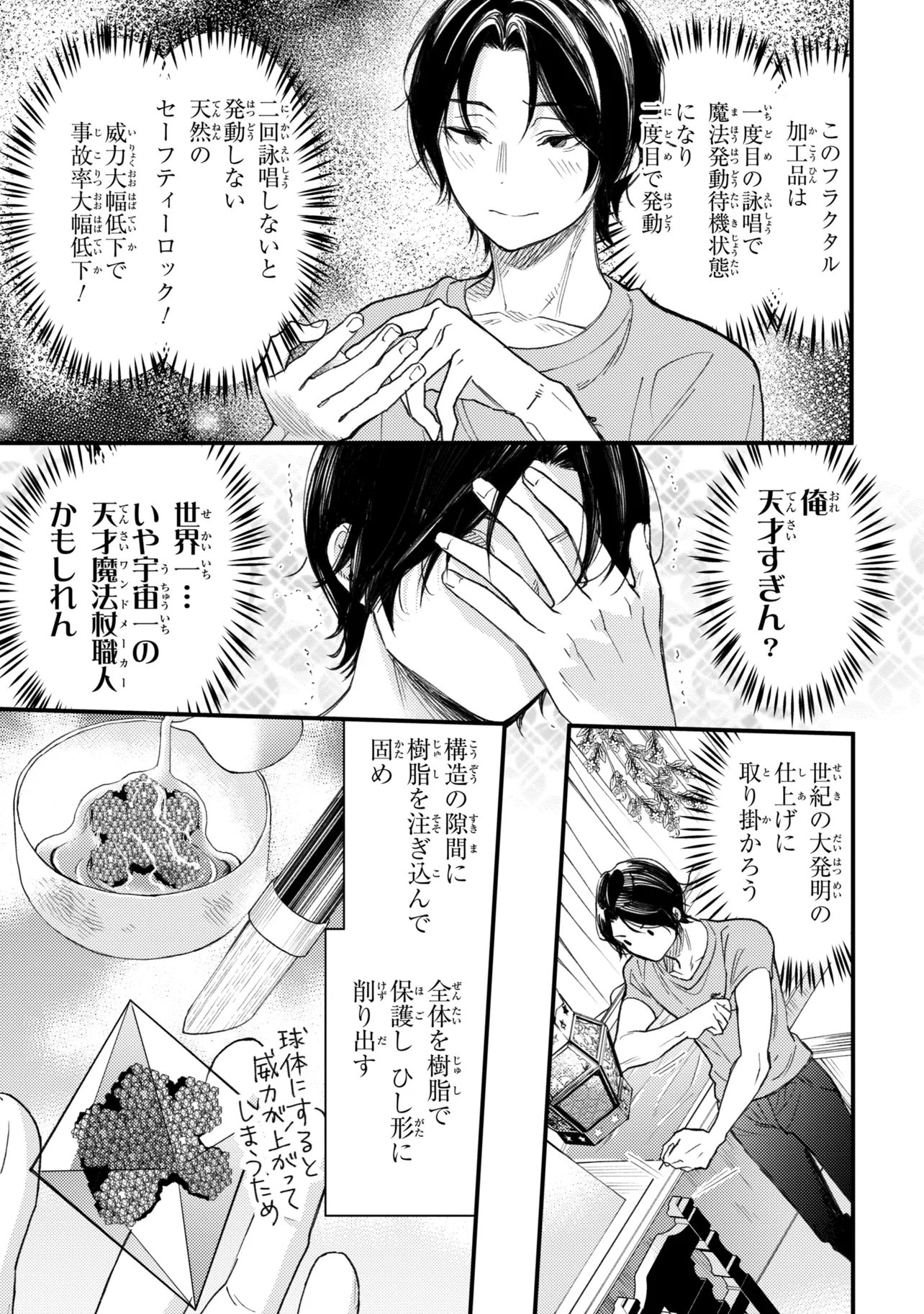 HOUKAI SEKAI NO MAHOU TSUE SHOKUNIN Chapter 5.2 page 7 - nihonkuni.com