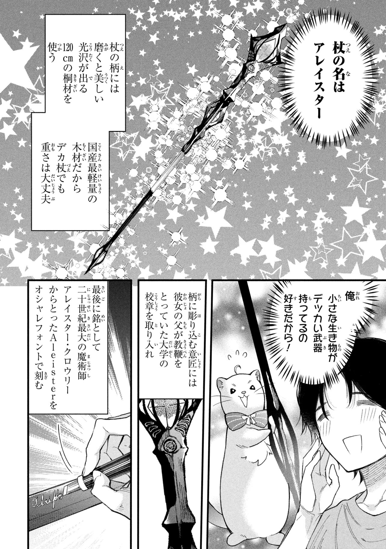 HOUKAI SEKAI NO MAHOU TSUE SHOKUNIN Chapter 5.2 page 8 - nihonkuni.com