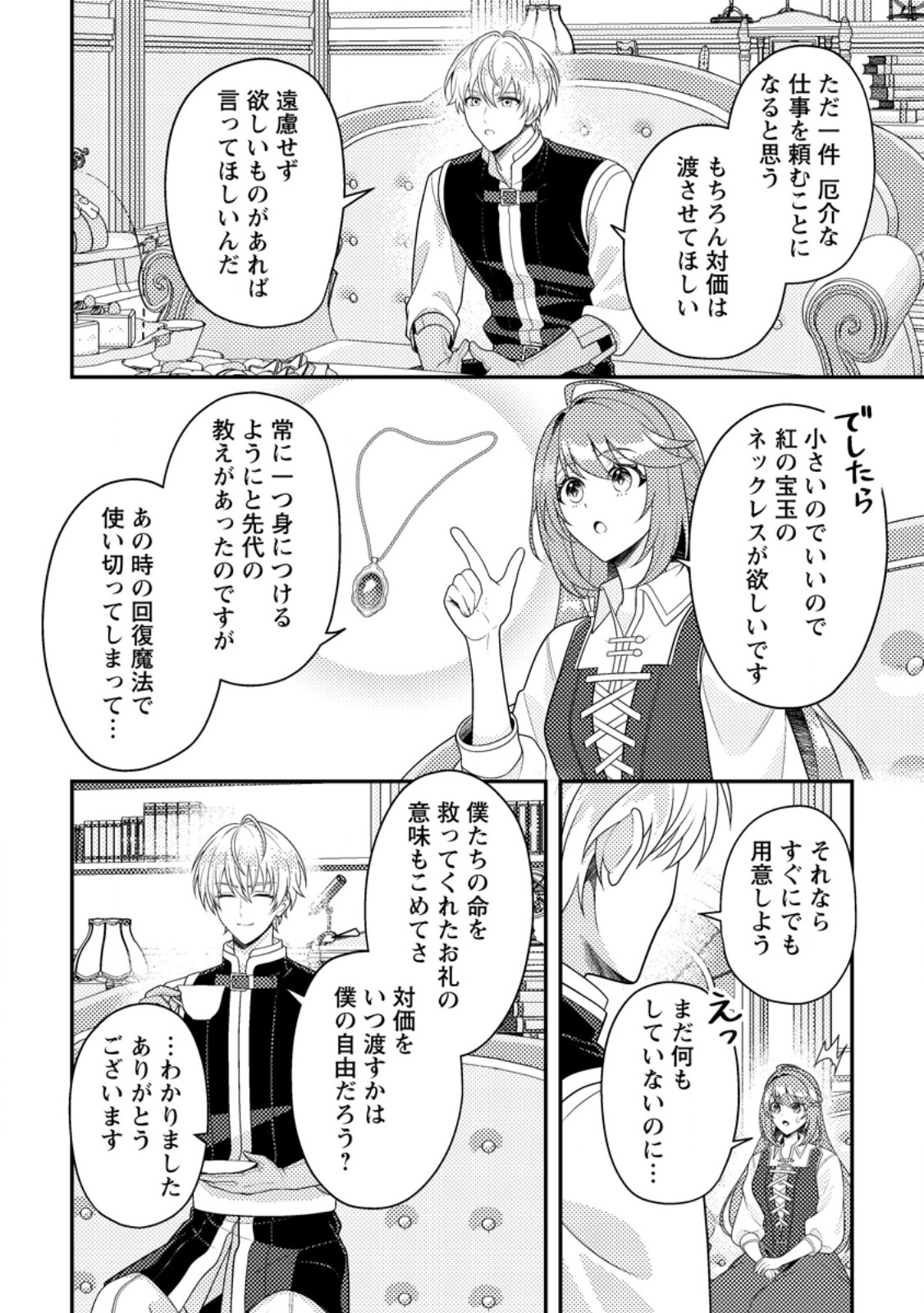 HOUSEKI NO SEIJO - "YOKUFUKA ONNA ME!" TO TSUIHOU SARETA KEDO, RINGOKU NO OUJISAMA TO SHIAWASE NI KURASU NODE ATO WA MOU GOKATTE NI! - RAW Chapter 3.2 page 5 - nihonkuni.com