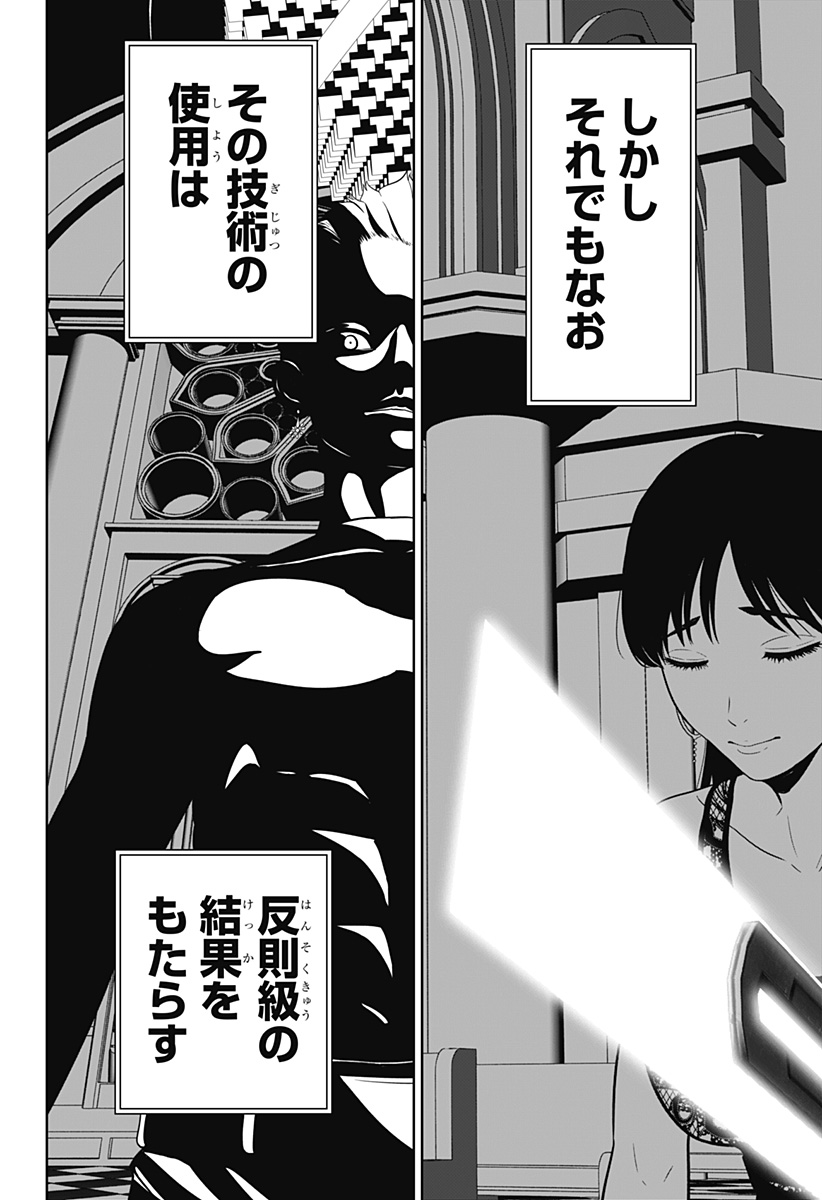 CLASS OF BRAINS Chapter 24 page 16 - nihonkuni.com