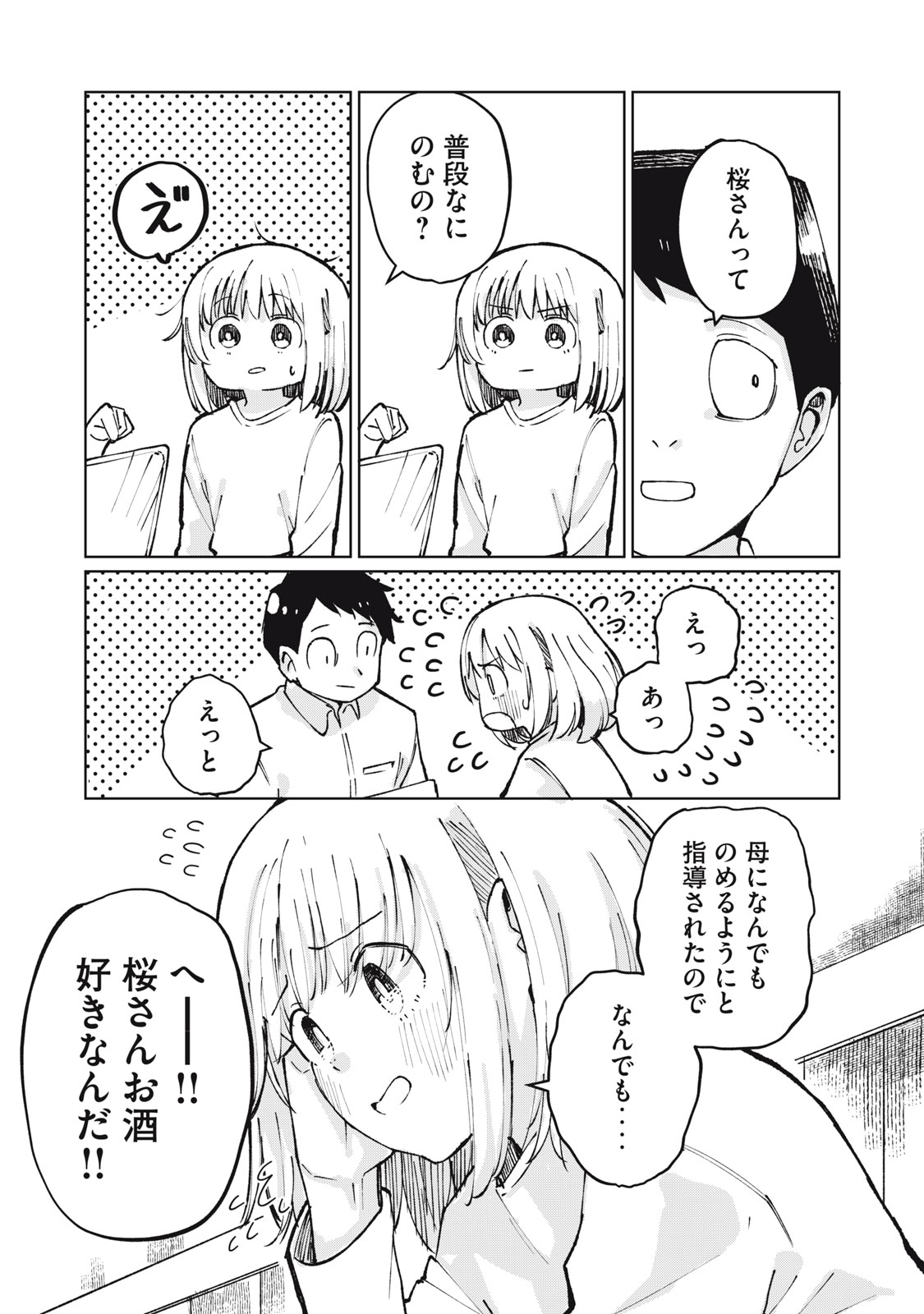 KOUHAI CHAN WA YARISUGIRU Chap 2 - Pic 17