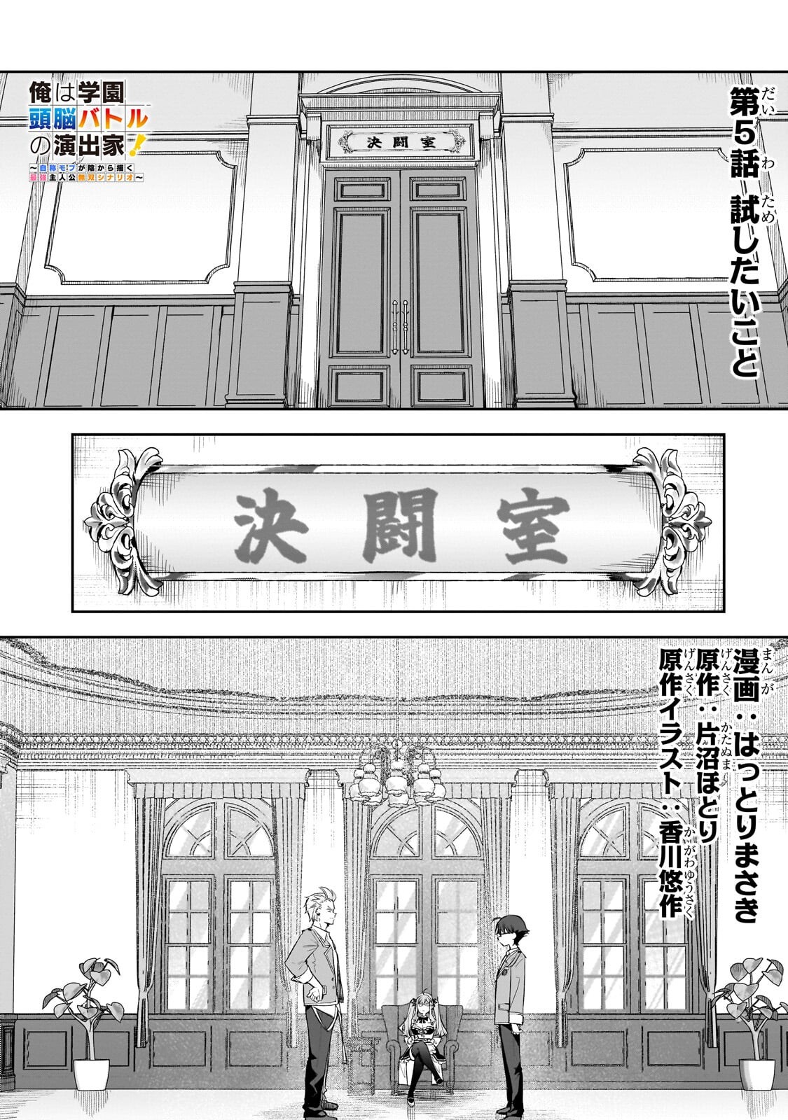 ORE WA GAKUEN ZUNOU BATTLE NO ENSYUTSUKA! ~JISHOU MOB GA KAGE KARA EGAKU SAIKYOU SHUJINKOU MUSOU SCENARIO~ RAW Chapter 5.1 page 1 - nihonkuni.com