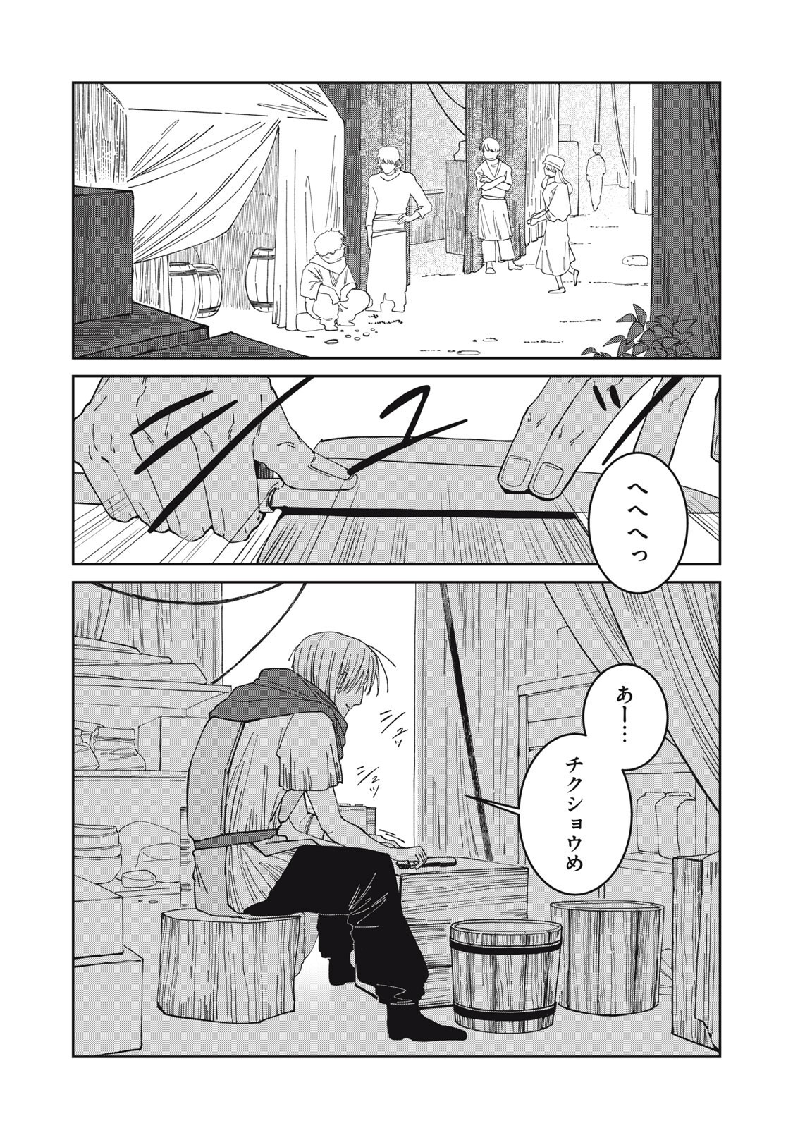 Read ISEKAI HENKYO MESHI Chapter 61 [High Quality / Full] - Page 18 - nicomanga.com