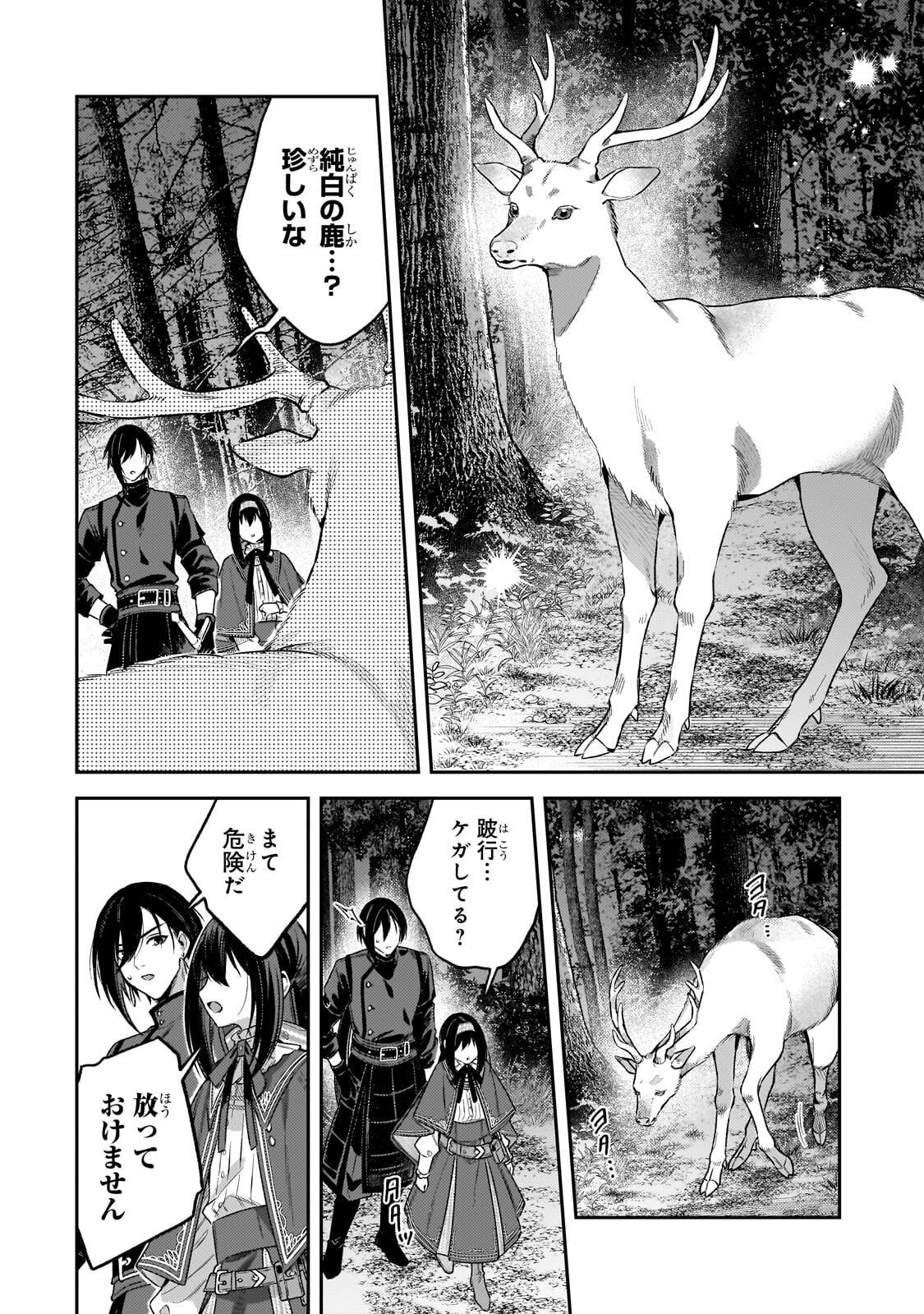 KOUSHAKUKA NO JIJO WA SUGATA WO KAKUSU - RAW Chapter 10.2 page 10 - nihonkuni.com