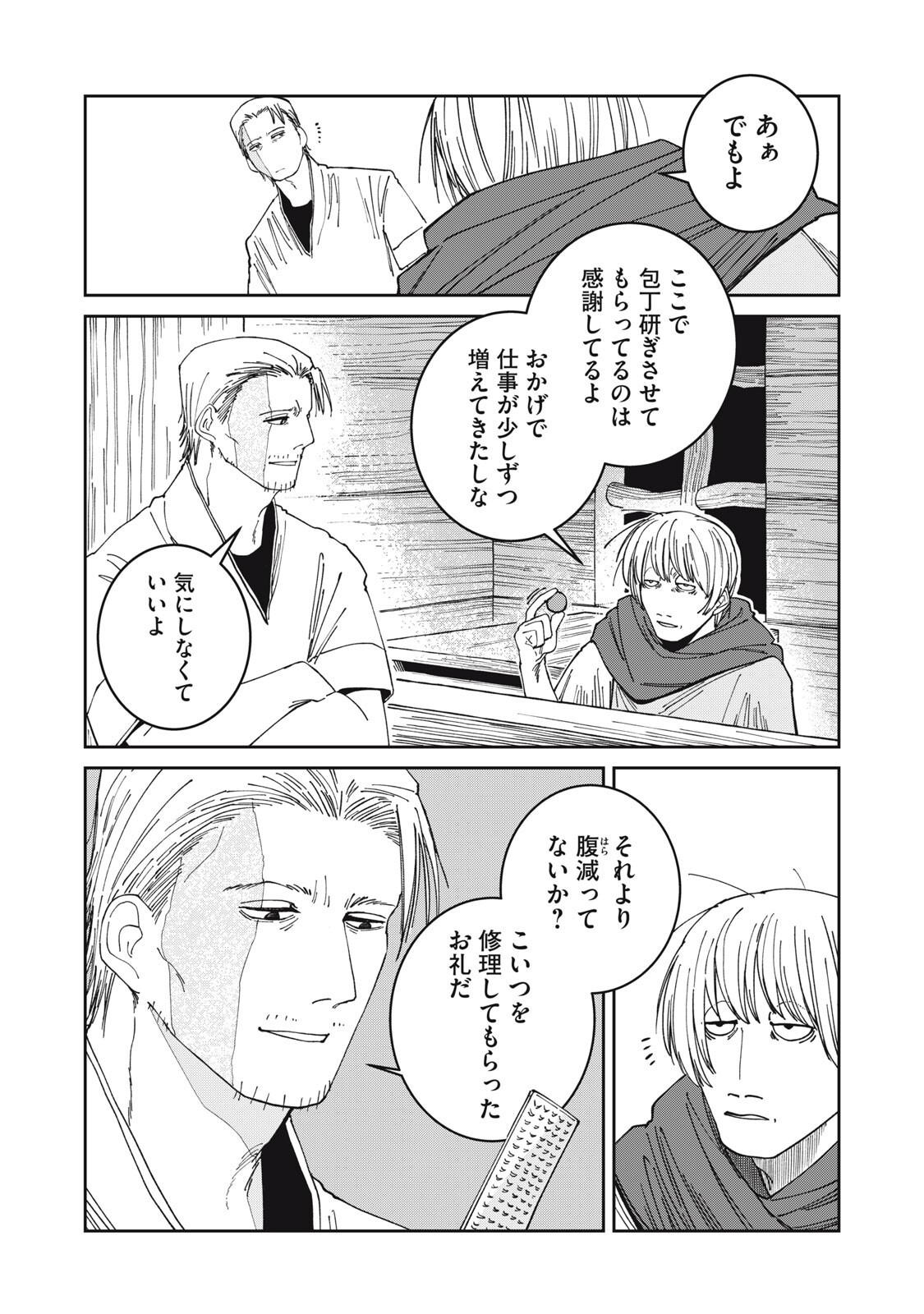 Read ISEKAI HENKYO MESHI Chapter 61 [High Quality / Full] - Page 12 - nicomanga.com