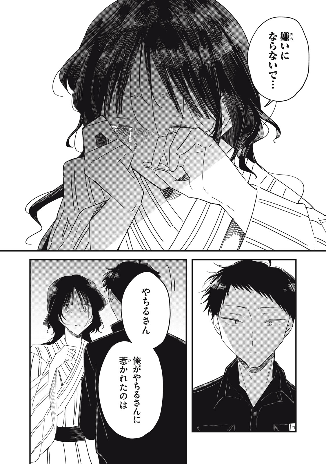 YACHIRU-SAN WA HOMERU TO NOBIRU - RAW Chap 14.2 - Pic 7