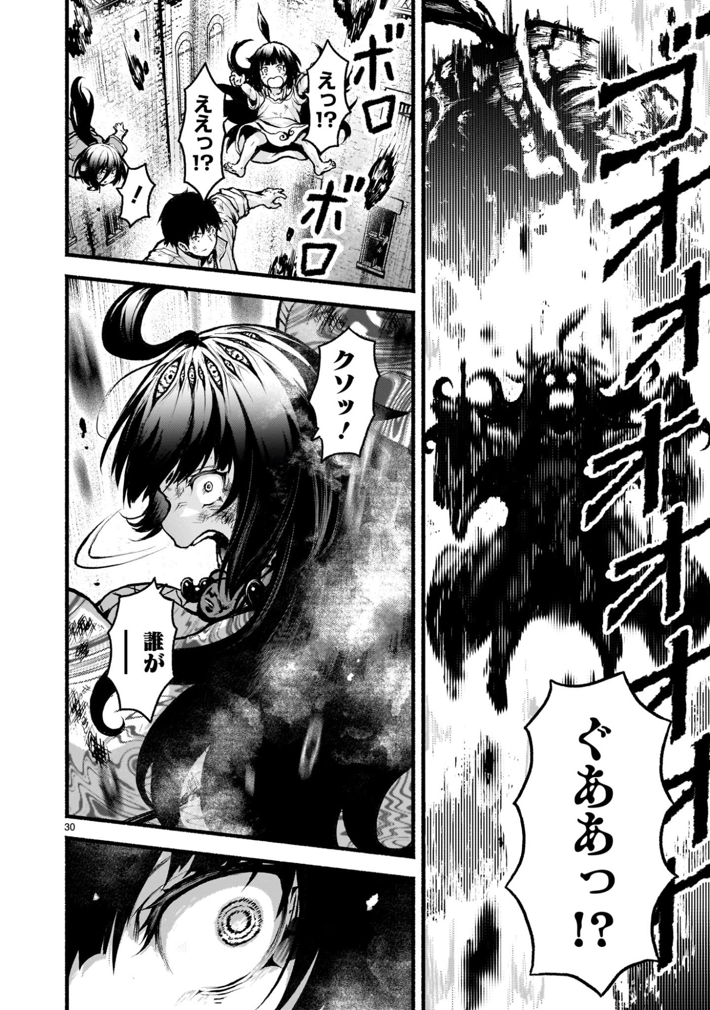 KAMI NAKI SEKAI NO KAMISAMA KATSUDO - RAW Chapter 73 page 30 - nihonkuni.com