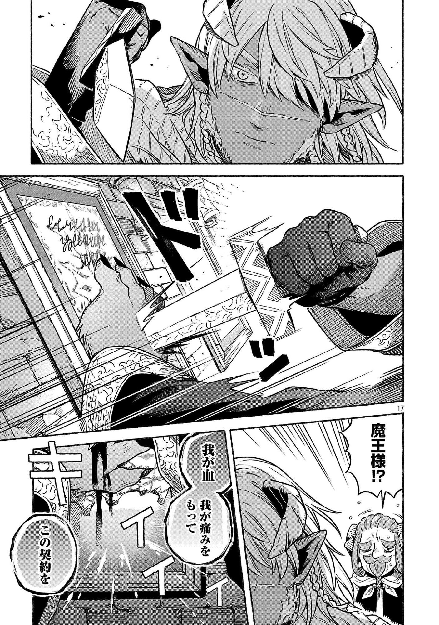 (MOTO) YUUSHA TO (JIKI) MAOU NO, MAOU-JOU MADE NO ARUKIKATA Chapter 9.1 page 17 - nihonkuni.com