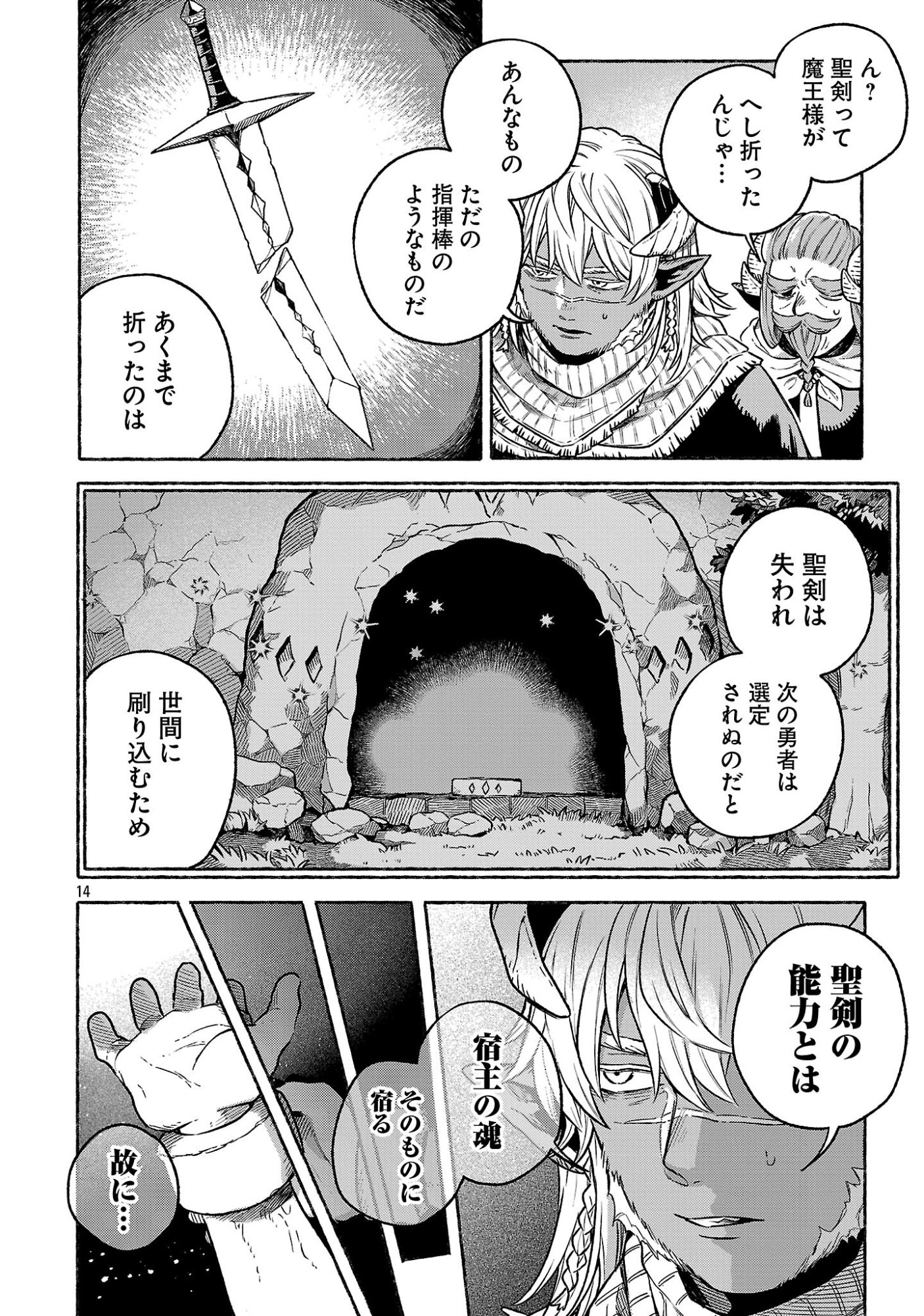 (MOTO) YUUSHA TO (JIKI) MAOU NO, MAOU-JOU MADE NO ARUKIKATA Chapter 9.1 page 14 - nihonkuni.com