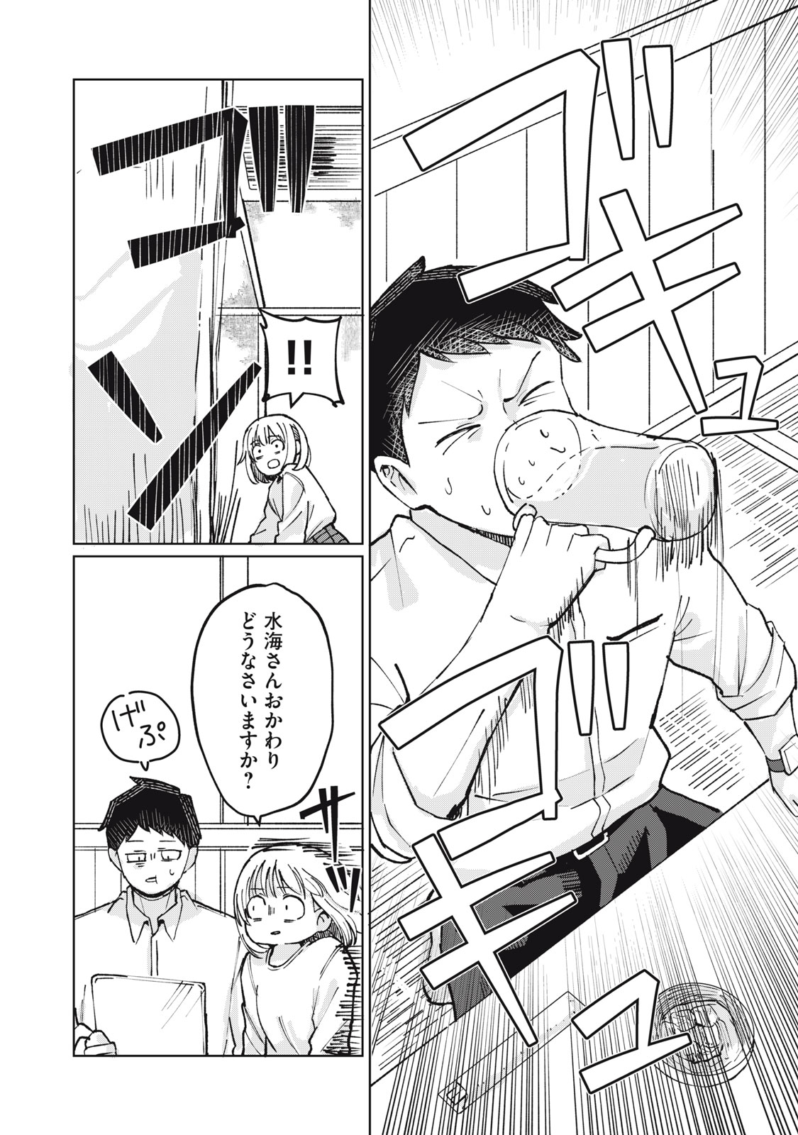 KOUHAI CHAN WA YARISUGIRU Chap 2 - Pic 16