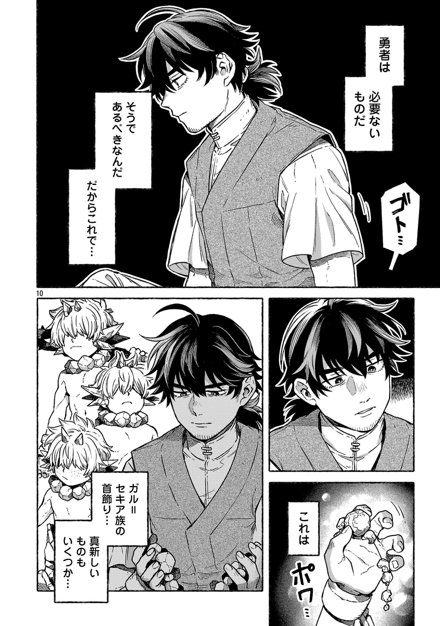 (MOTO) YUUSHA TO (JIKI) MAOU NO, MAOU-JOU MADE NO ARUKIKATA Chapter 9.1 page 10 - nihonkuni.com