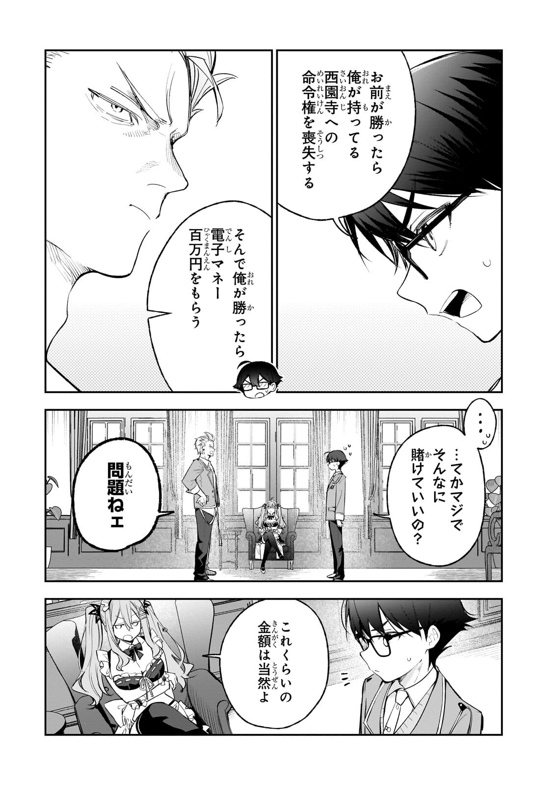 ORE WA GAKUEN ZUNOU BATTLE NO ENSYUTSUKA! ~JISHOU MOB GA KAGE KARA EGAKU SAIKYOU SHUJINKOU MUSOU SCENARIO~ RAW Chapter 5.1 page 2 - nihonkuni.com