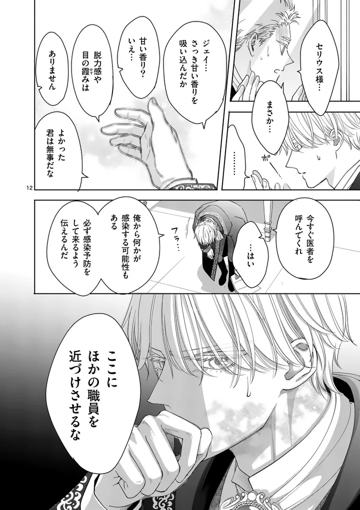 MAKIZOE DE ISEKAI NI YOBIDASARETA NO DE, SEKAI KANMUSHI SHITE WAGASHI TSUKURIMASU Chapter 21.1 page 12 - nihonkuni.com