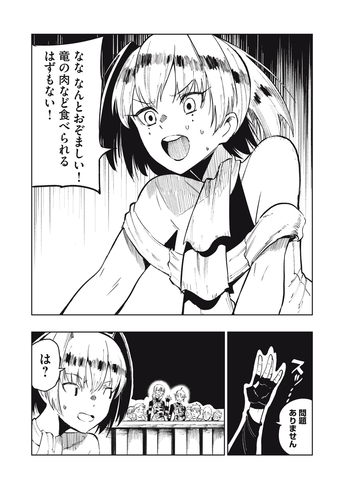 Read RYUUTSUHEGUI Chapter 2 [High Quality / Full] - Page 25 - nicomanga.com