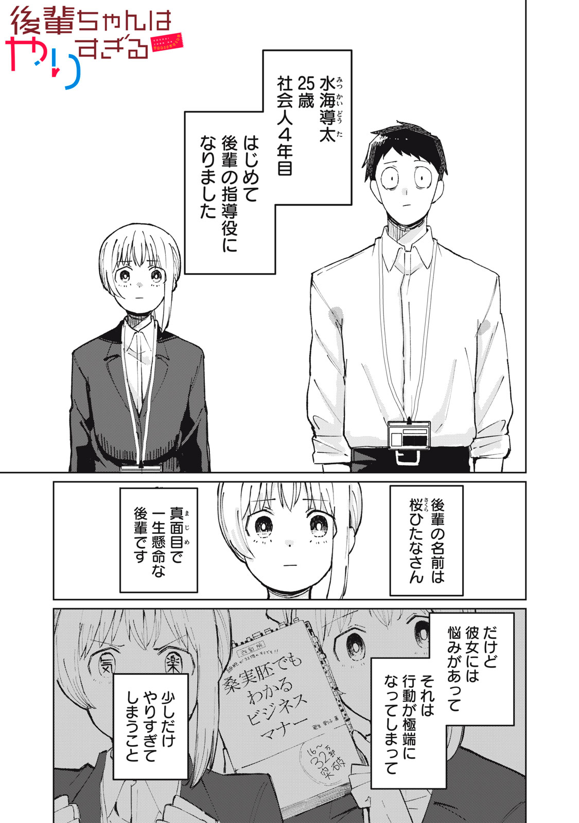 KOUHAI CHAN WA YARISUGIRU Chap 2 - Pic 1