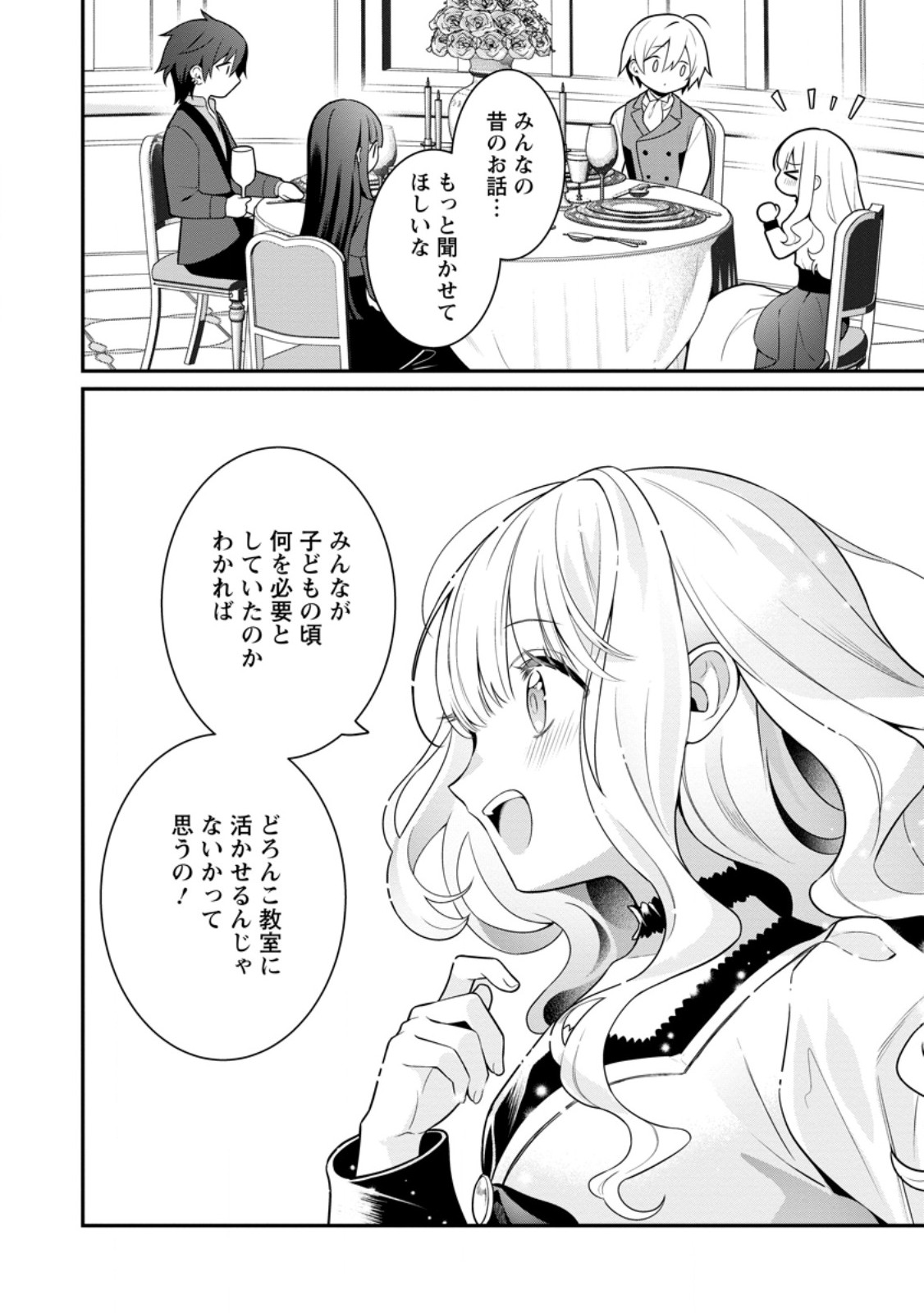 TSUIHOU SEIJO NO DORONKO NOUEN SEIKATSU: ITSUNOMANIKA RINGOKU WO SUKUTTE SHIMAIMASHITA Chapter 26.3 page 8 - nihonkuni.com
