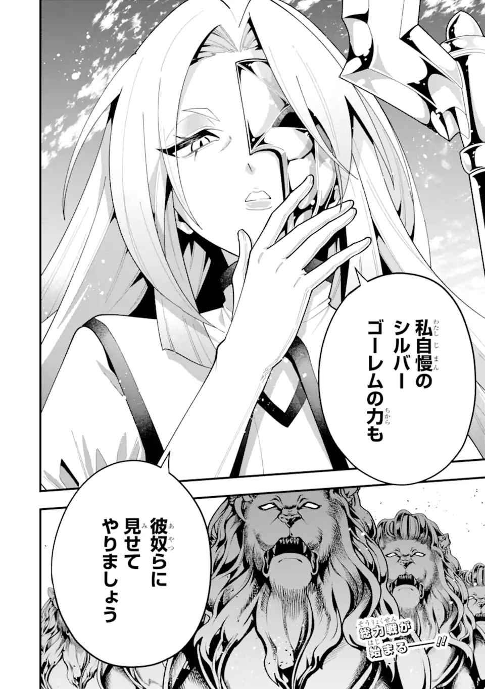 Read KOURYAKUBON O KUSHI SURU SAIKYOU NO MAHOUTSUKAI ~< MEIREI SA SERO > TO WA IWASENAI ORERYUU MAOU TOUBATSU SAIZEN RUUTO Chapter 72.4 [High Quality / Full] - Page 10 - nicomanga.net
