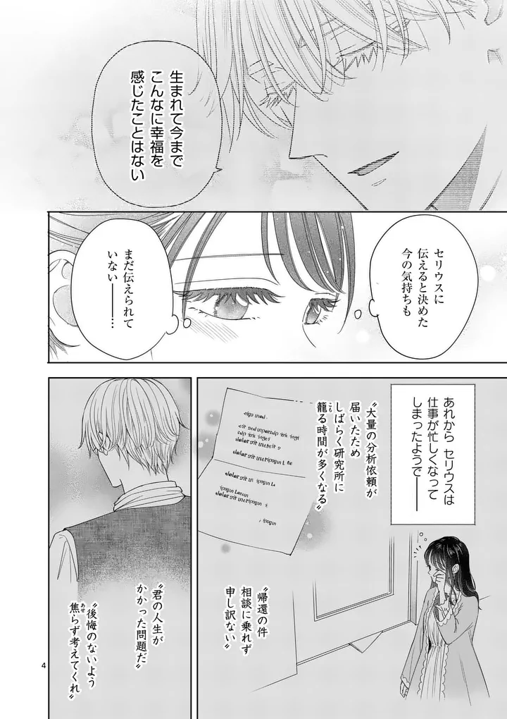 MAKIZOE DE ISEKAI NI YOBIDASARETA NO DE, SEKAI KANMUSHI SHITE WAGASHI TSUKURIMASU Chapter 21.1 page 4 - nihonkuni.com