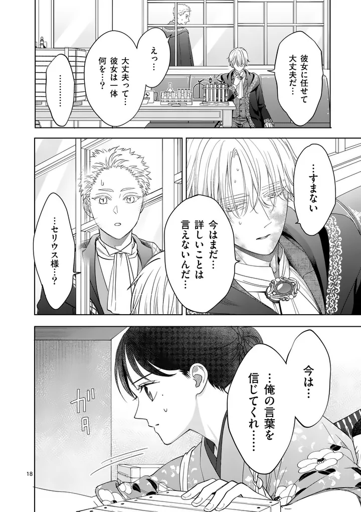 MAKIZOE DE ISEKAI NI YOBIDASARETA NO DE, SEKAI KANMUSHI SHITE WAGASHI TSUKURIMASU Chapter 21.1 page 18 - nihonkuni.com