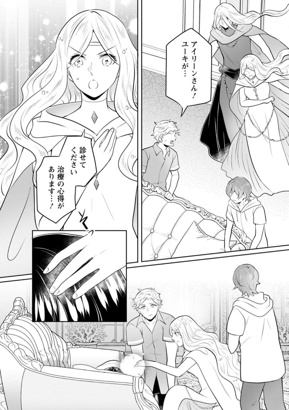 YASASHII KAZOKU TO, TAKUSAN NO MOFUMOFU NI KAKOMARETE. (MANGA) - RAW Chap 57.1 - Pic 2