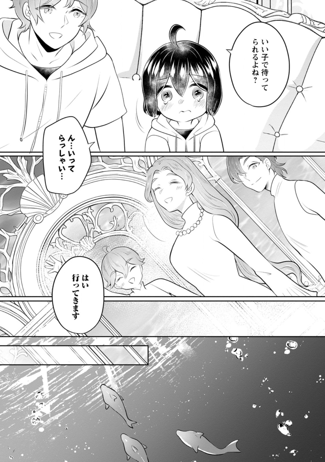 YASASHII KAZOKU TO, TAKUSAN NO MOFUMOFU NI KAKOMARETE. (MANGA) - RAW Chap 57.1 - Pic 9