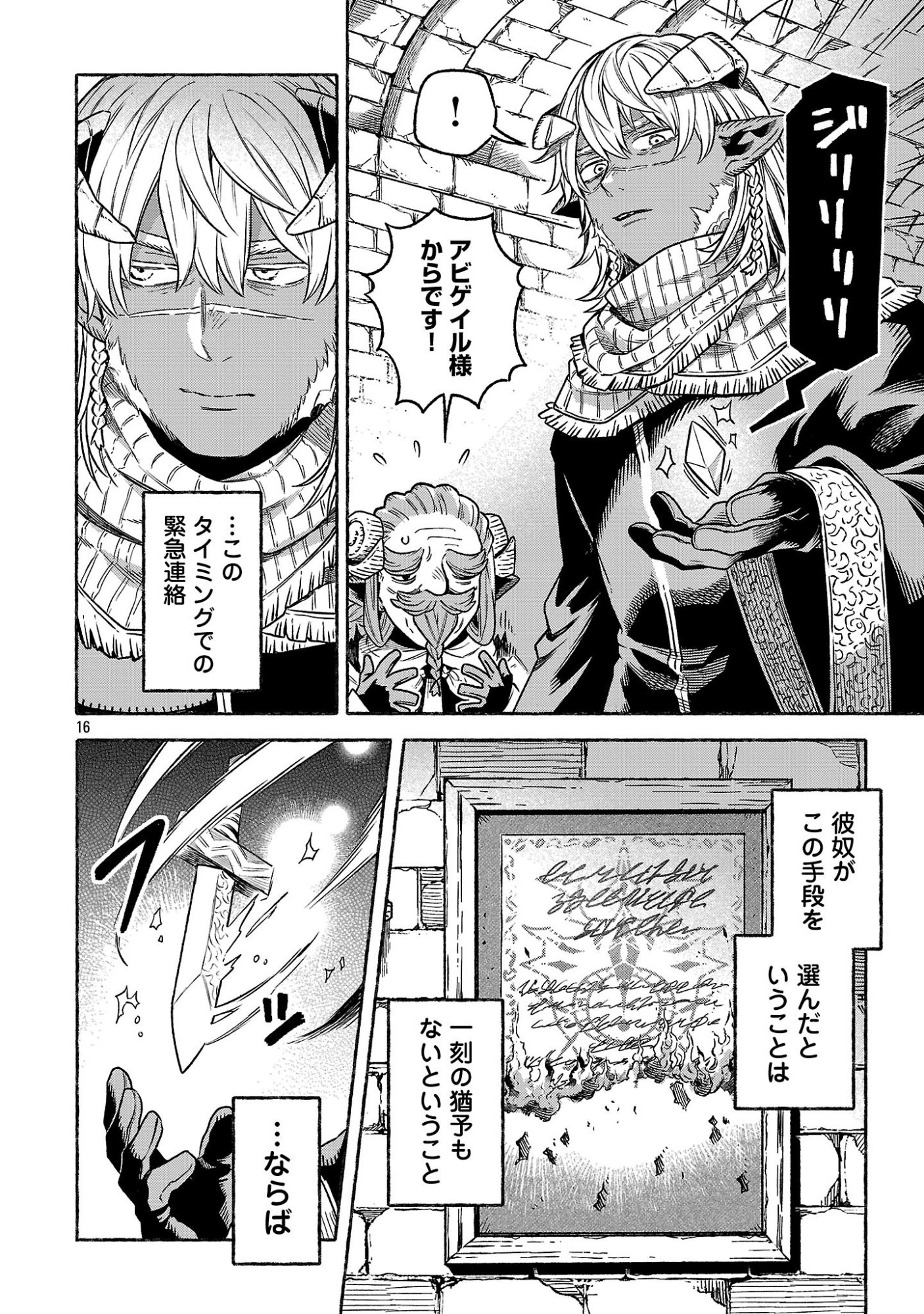 (MOTO) YUUSHA TO (JIKI) MAOU NO, MAOU-JOU MADE NO ARUKIKATA Chapter 9.1 page 16 - nihonkuni.com