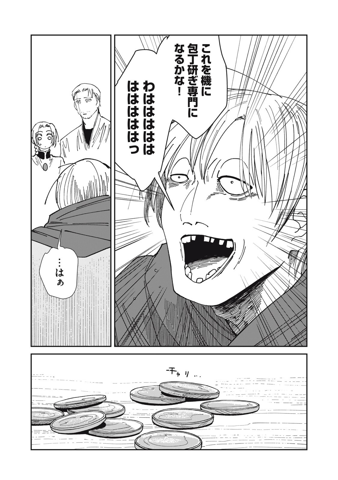 Read ISEKAI HENKYO MESHI Chapter 61 [High Quality / Full] - Page 10 - nicomanga.com