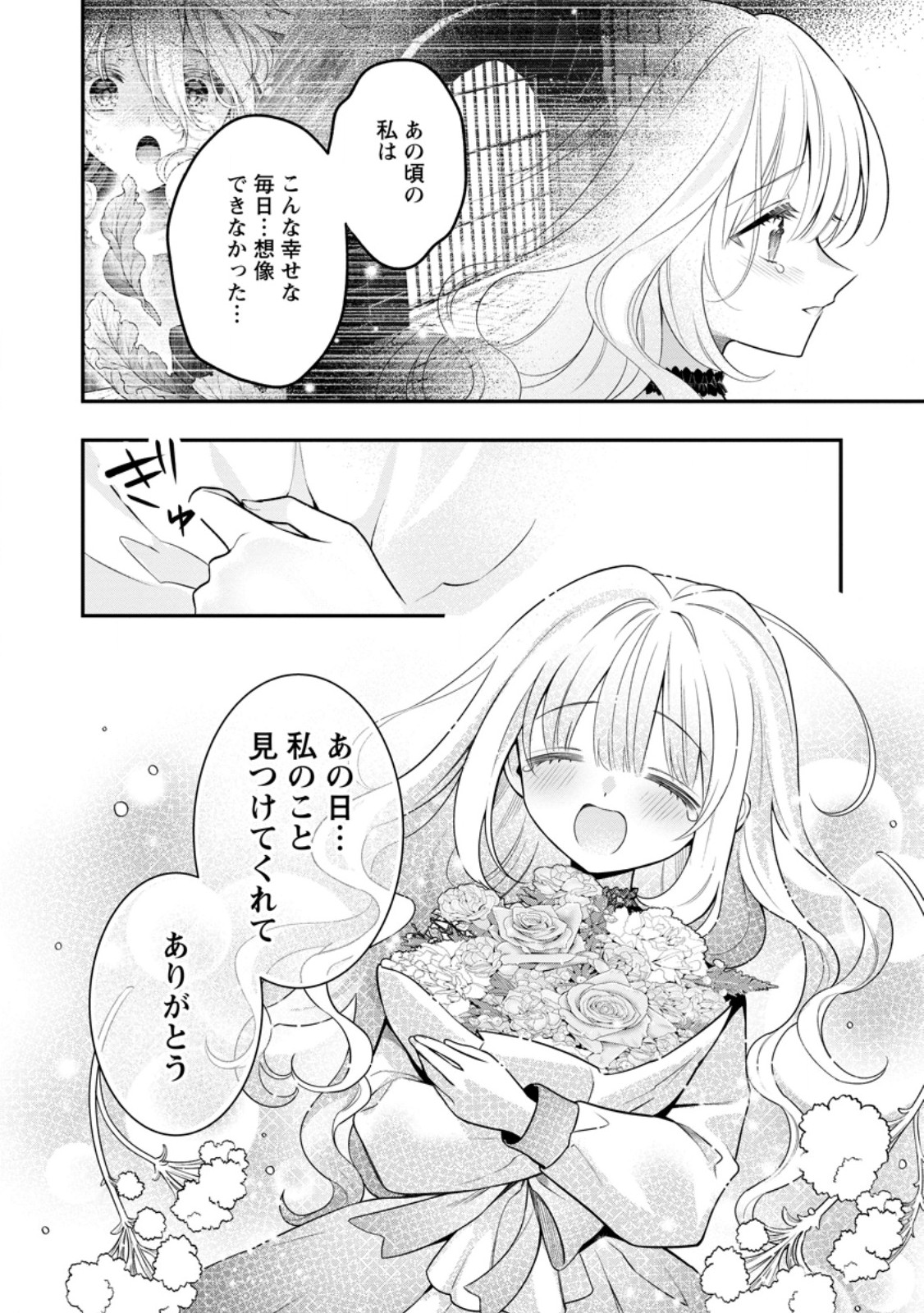 TSUIHOU SEIJO NO DORONKO NOUEN SEIKATSU: ITSUNOMANIKA RINGOKU WO SUKUTTE SHIMAIMASHITA Chapter 26.3 page 4 - nihonkuni.com