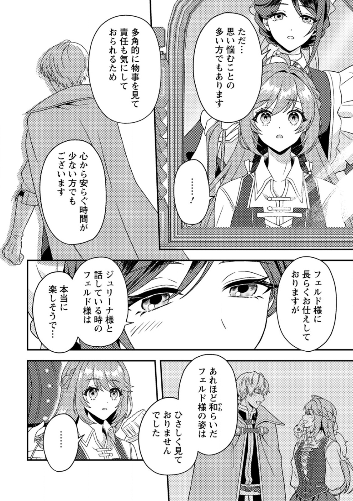 HOUSEKI NO SEIJO - "YOKUFUKA ONNA ME!" TO TSUIHOU SARETA KEDO, RINGOKU NO OUJISAMA TO SHIAWASE NI KURASU NODE ATO WA MOU GOKATTE NI! - RAW Chapter 3.2 page 9 - nihonkuni.com
