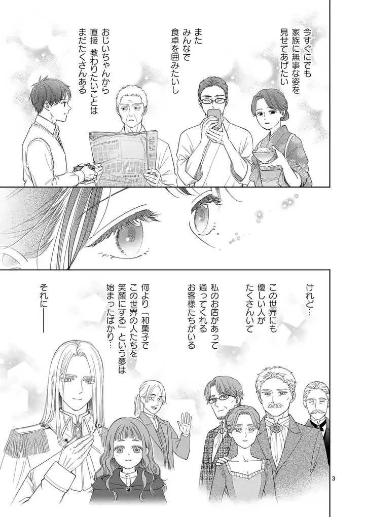 MAKIZOE DE ISEKAI NI YOBIDASARETA NO DE, SEKAI KANMUSHI SHITE WAGASHI TSUKURIMASU Chapter 21.1 page 3 - nihonkuni.com